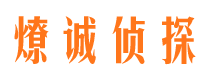 霍山市侦探调查公司